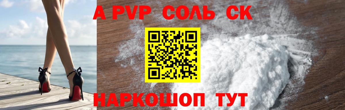 А ПВП СК  A PVP Crystall  Alfa_PVP VHQ  Вход с VPN  Чапаевск 