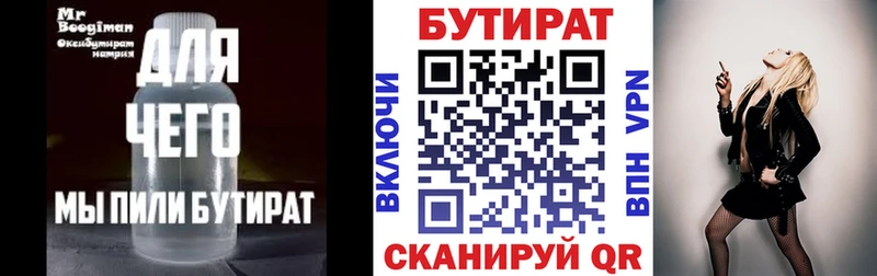 Бутират BDO  Чапаевск 