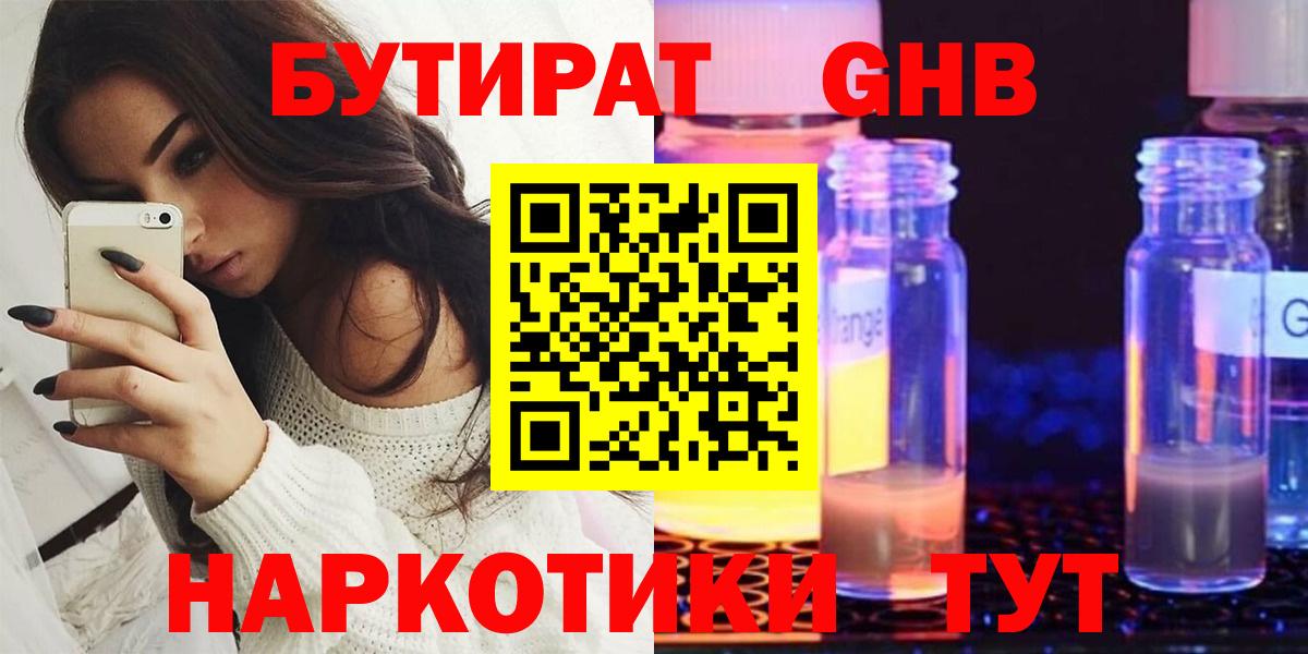 Чапаевск  Бутират GHB  Вход с VPN 