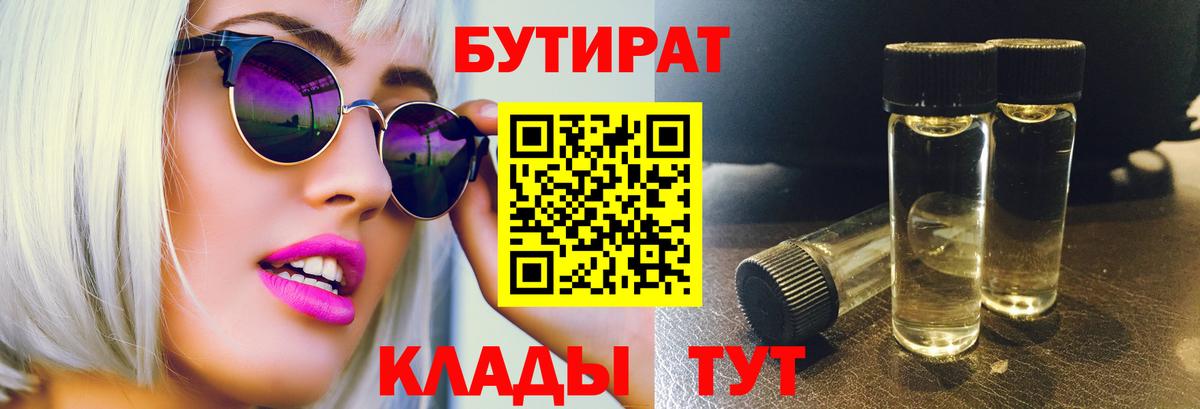 Бутират 99% Чапаевск