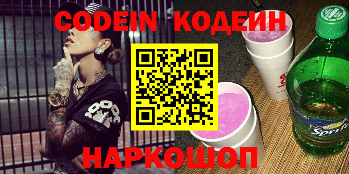 Чапаевск  Кодеин напиток Lean (лин)  Вход с VPN 