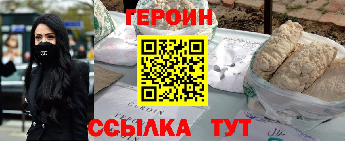Героин VHQ  Вход с VPN  Чапаевск 